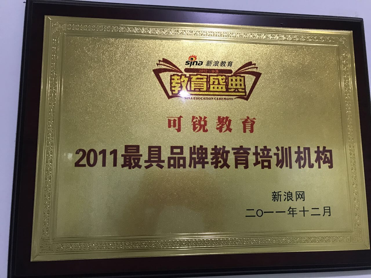 2011優秀品牌教育培訓機構